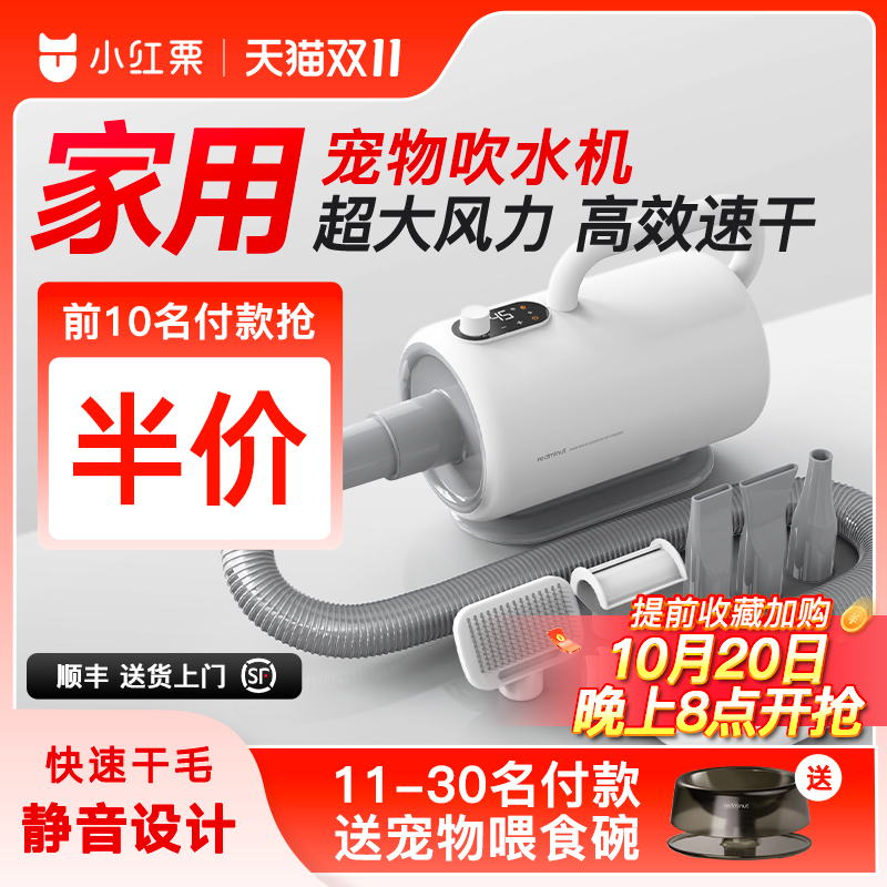 小红栗宠物吹水机高颜值大功率