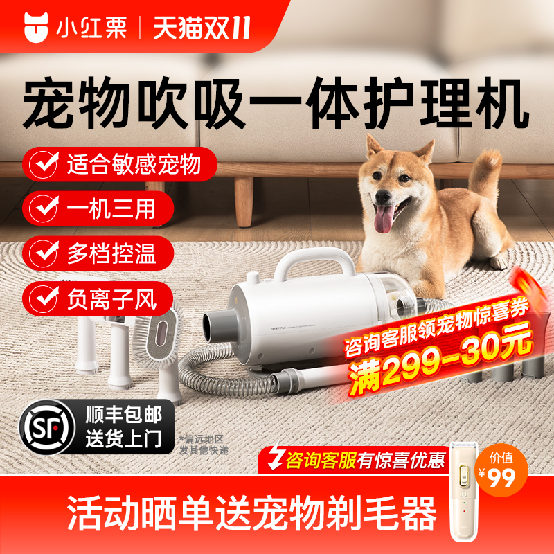 小红栗吹吸一体理毛器宠物吹水机