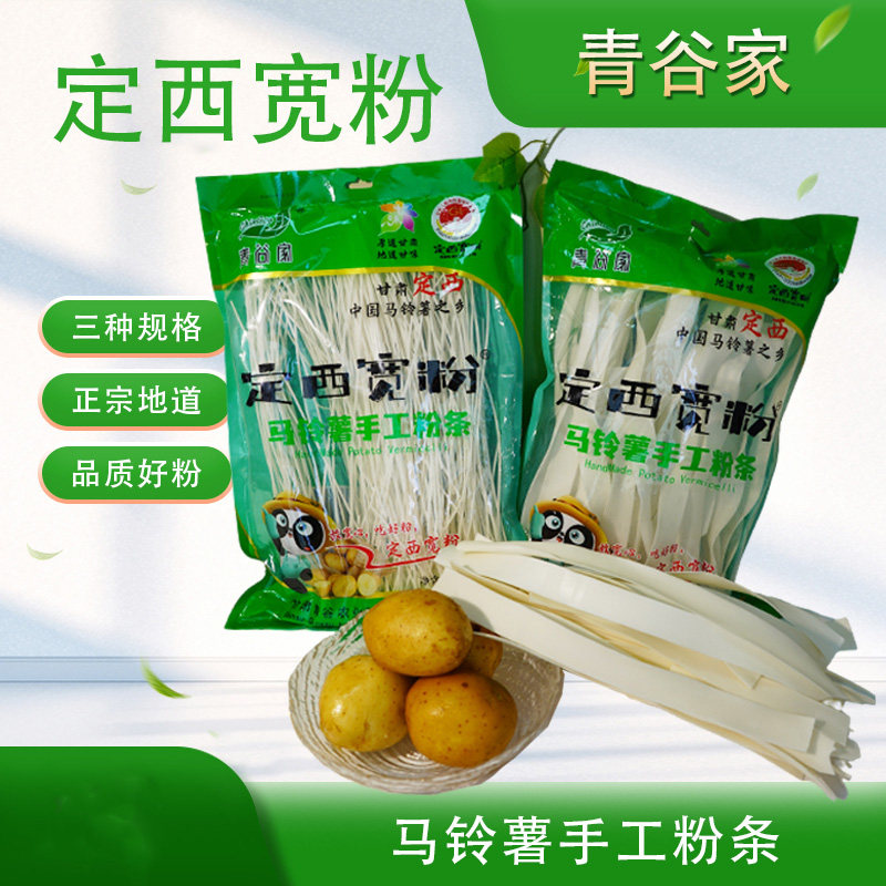 青谷家甘肃定西宽粉马铃薯土豆粉条细粉宽粉定西宽粉韭叶粉煮火锅
