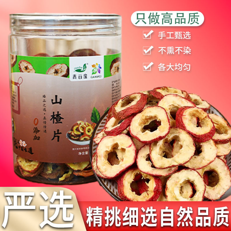 青谷家80克罐装山楂片 泡茶无组合型花茶