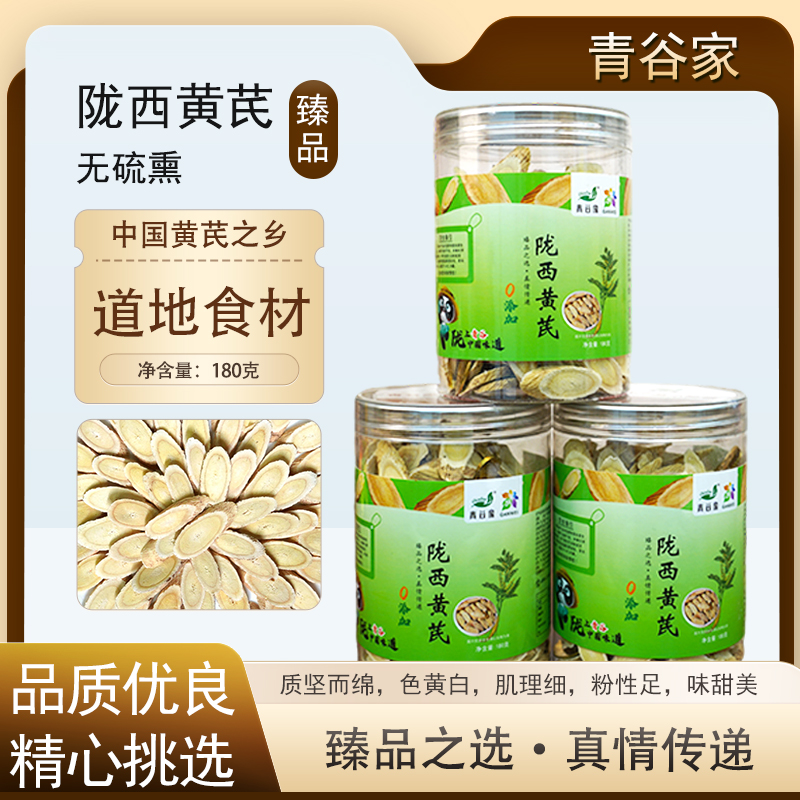 手工挑选泡茶180g罐装黄芪