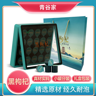青谷家黑枸杞小罐装礼盒20罐装宁夏黑枸杞独立包装