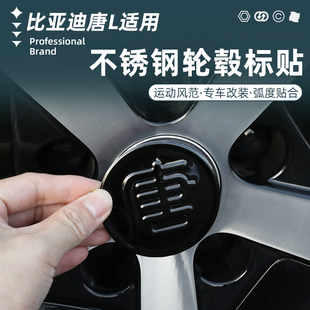 配件用品 比亚迪唐L轮毂车标贴专用黑武士车标保护盖黑化套件改装