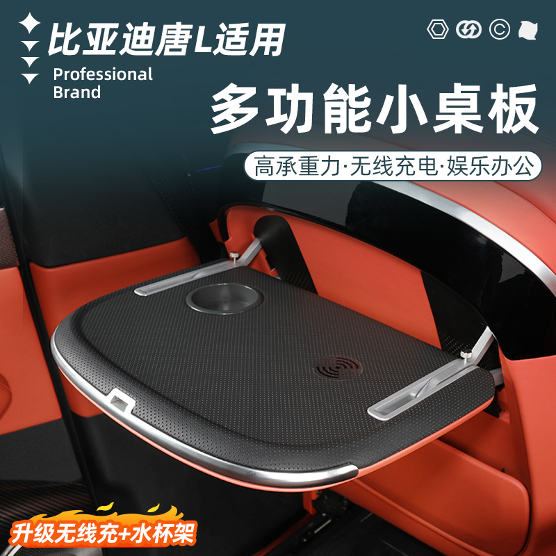 比亚迪唐L车载后排小桌板专