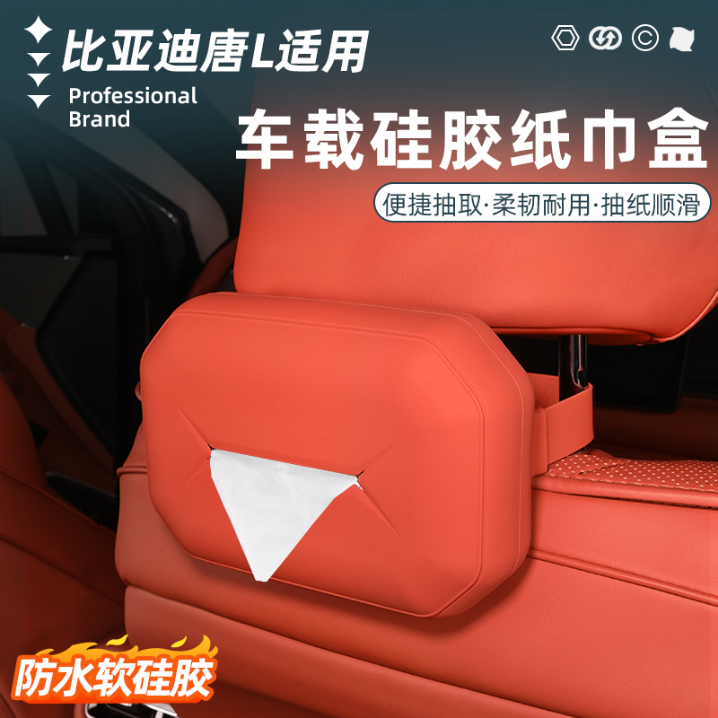 比亚迪唐L原车色车载纸巾包