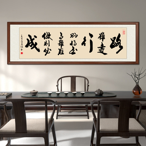 路虽远行则将至手写字画定制书法作品办公室挂画书房茶室励志壁画