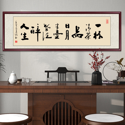 一杯清茶品日月字画毛笔字书法定制手写真迹办公室装饰画茶室挂画