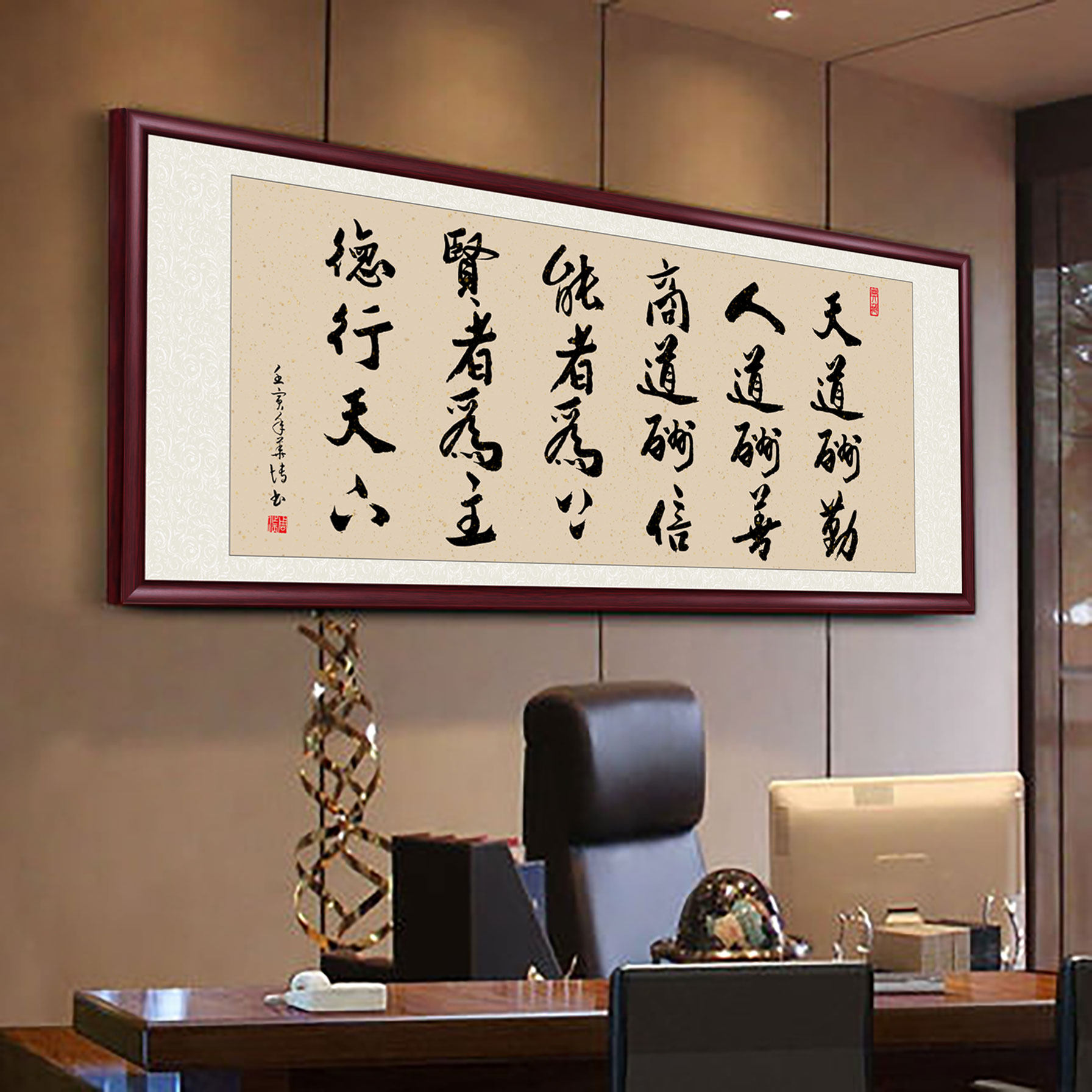 天道酬勤字画手写真迹客厅挂画办公室装饰画书法定制壁画励志牌匾