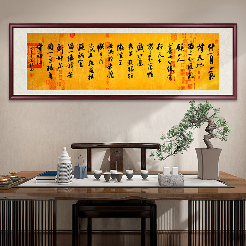 修一身正气字画书法书房励志办公室新中式牌匾茶室挂画客厅装饰画