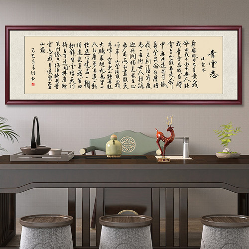青云志字画书法全诗挂画新中式