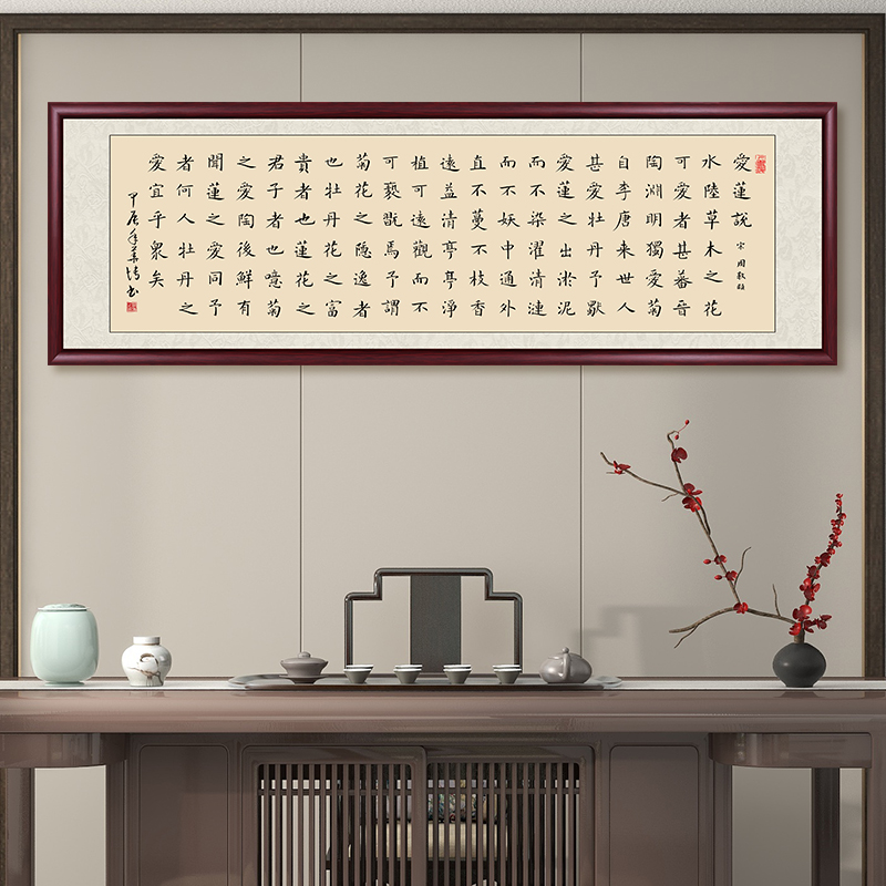 爱莲说书法定制字画书房办公室挂画新中式横幅客厅茶室背景墙壁画