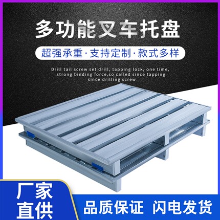 叉车钢制铁托盘金属加厚仓库仓储板白色防泄渗漏托盘储货架垫卡板