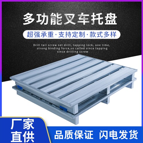 叉车钢制铁托盘金属仓库仓储白色