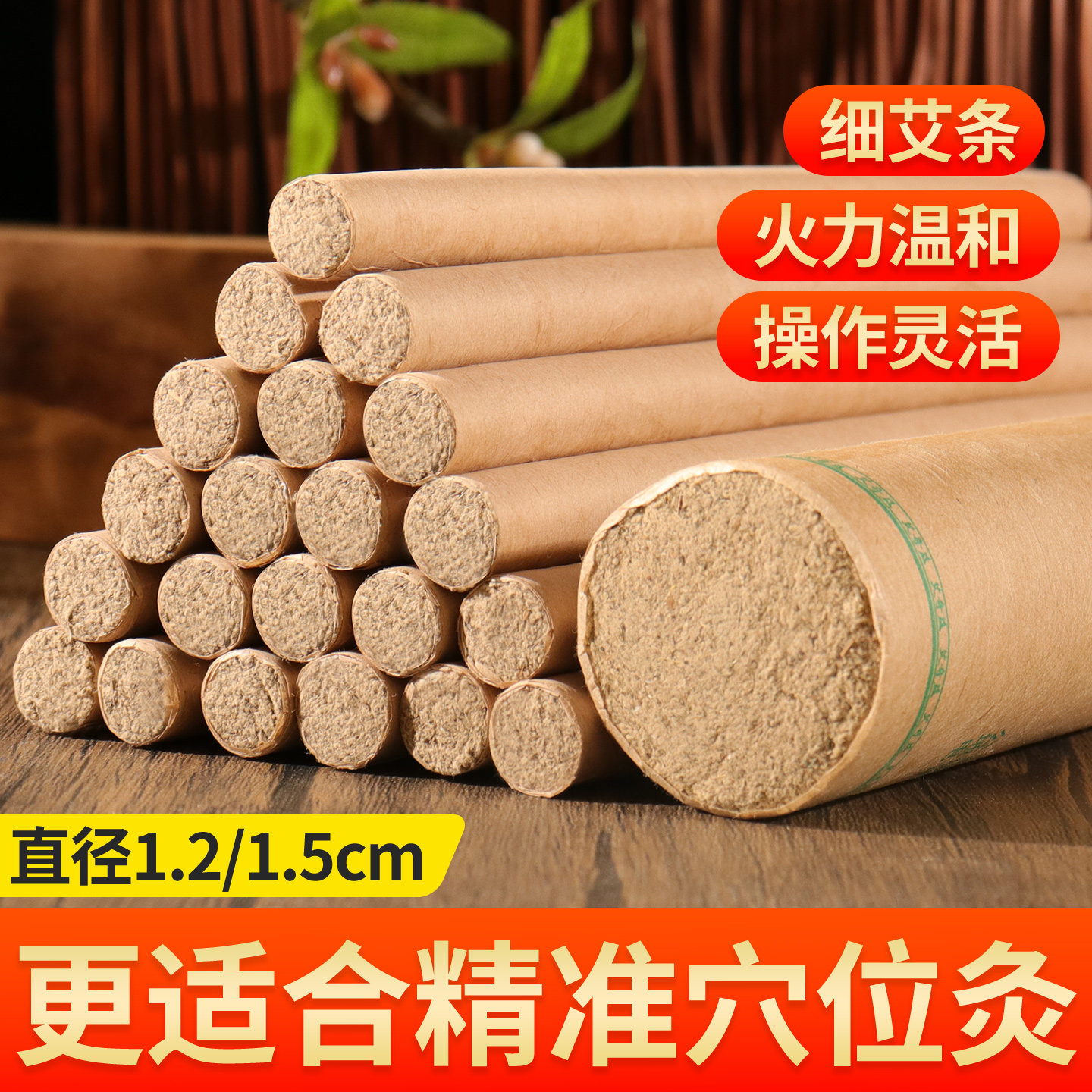 特细支迷你小艾条艾灸细条12mm15mm18mm小艾条棒细支小艾条温和灸