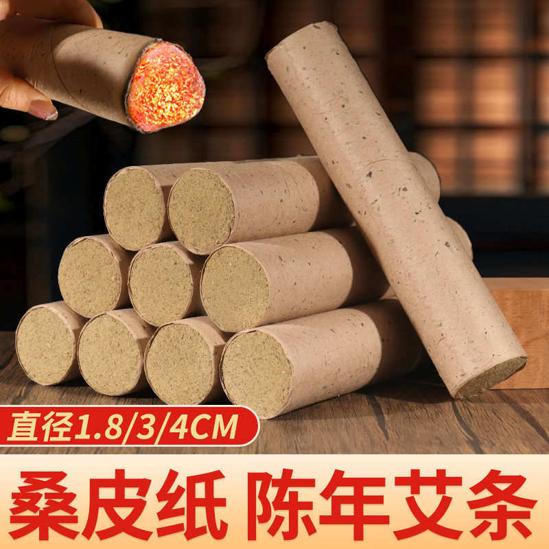 陈年艾灸条桑皮纸艾条