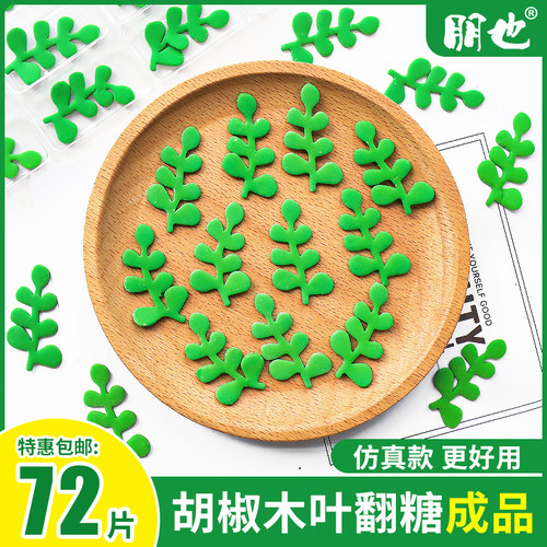 蛋糕装饰点缀叶子可食用