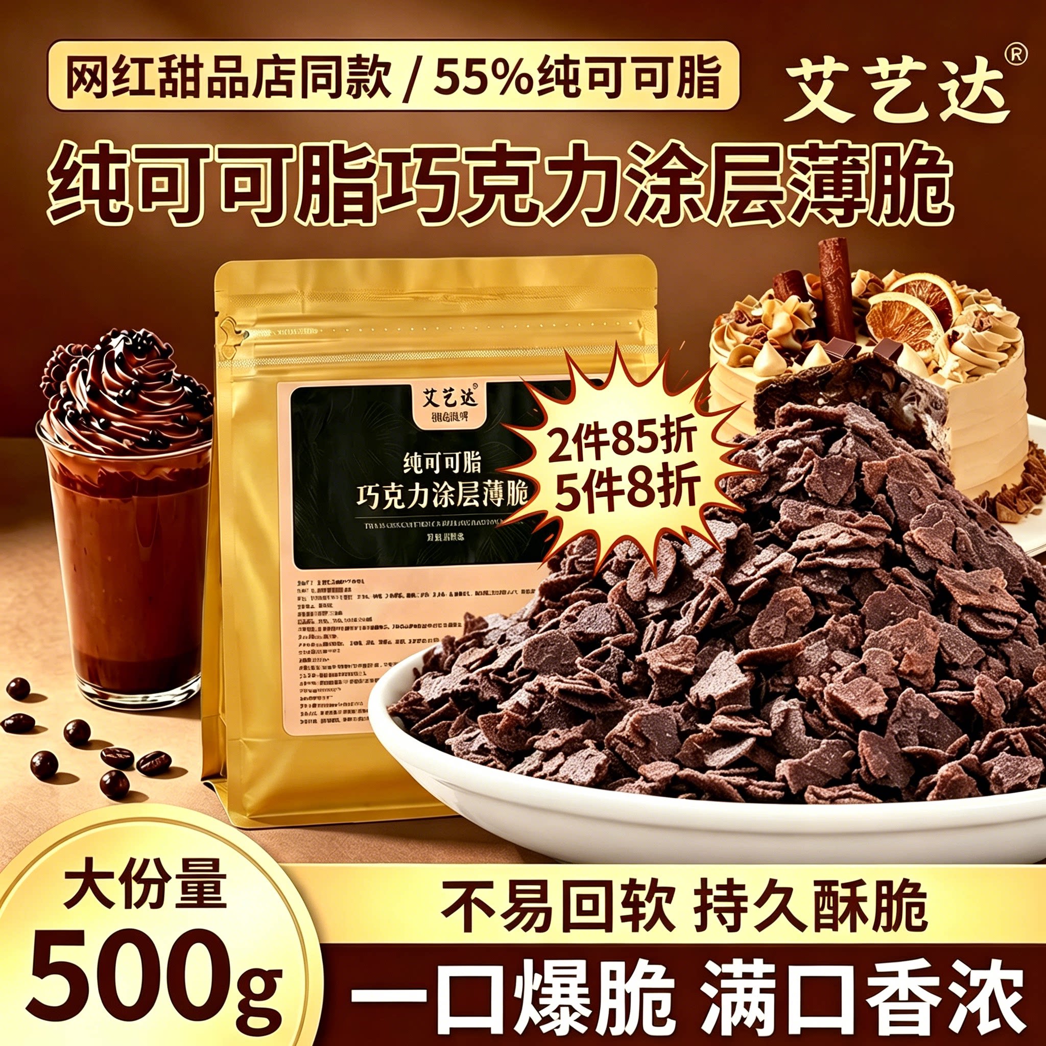 纯脂巧克力涂层薄脆蛋糕夹心馅料