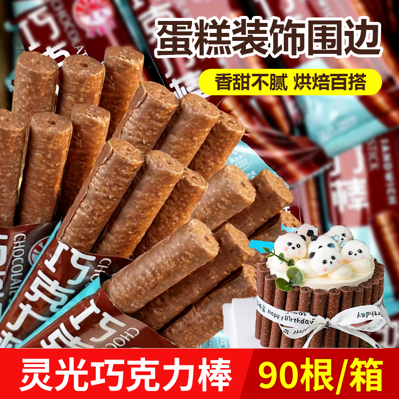 巧克力棒蛋糕装饰围边摆件长条夹心饼干棒热奶宝小料甜品烘焙商用