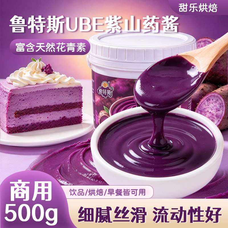 露特斯UBE紫山药酱紫薯山药泥馅料巴斯克蛋糕烘焙面包甜品调味酱