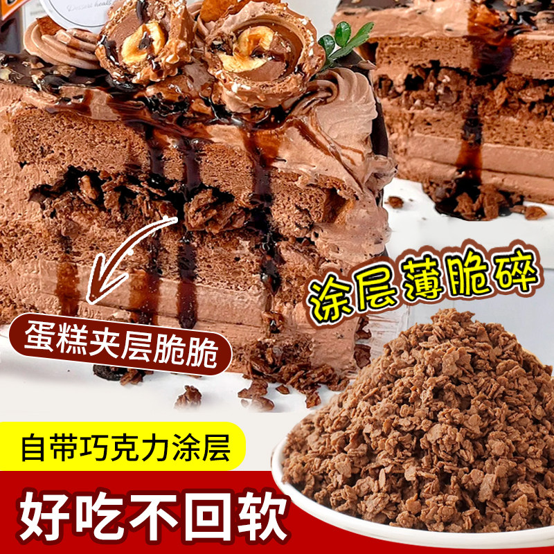 网红蛋糕夹巧克力薄脆夹层脆脆涂层薄脆慕斯烘焙材料可可黄油麦脆