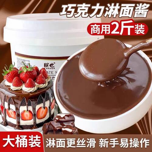 热卖巧克力淋面酱榛子酱