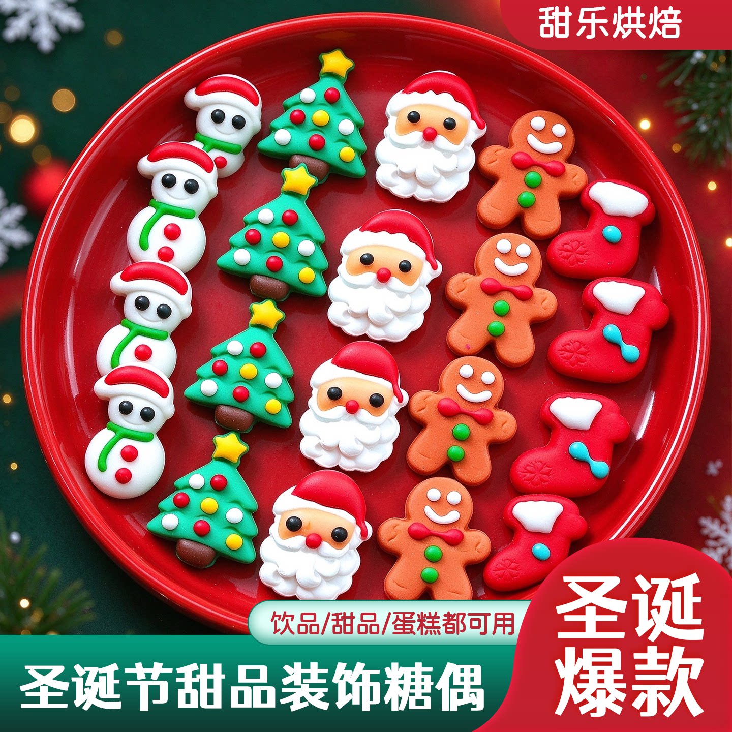 圣诞节蛋糕装饰摆件圣诞老人糖偶姜饼人雪人糖人纸杯甜品烘焙插件
