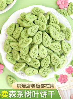 绿色叶子饼干蛋糕装饰春游盆栽慕斯点缀小花朵树叶摆件冰淇淋配料