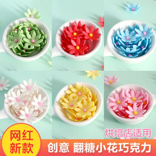 翻糖小花蛋糕装饰巧克力小白花