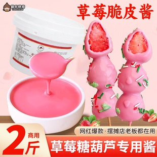 巧克力脆皮酱草莓味淋面酱冰糖葫芦制作材料翻糖小花摆件抖音同款