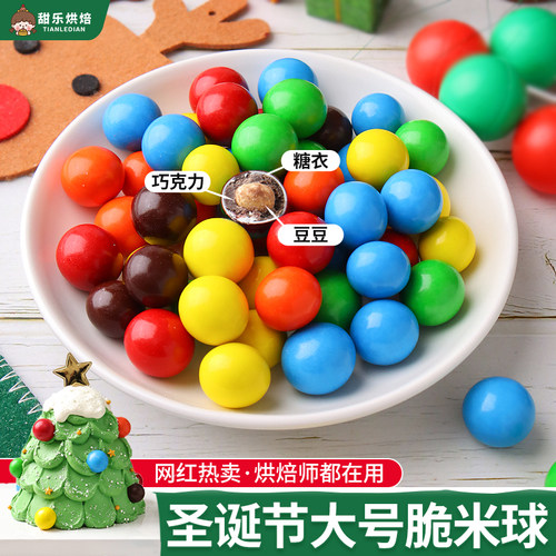 圣诞节蛋糕装饰巧克力脆米球彩色巧克力脆豆甜品烘焙点缀休闲零食