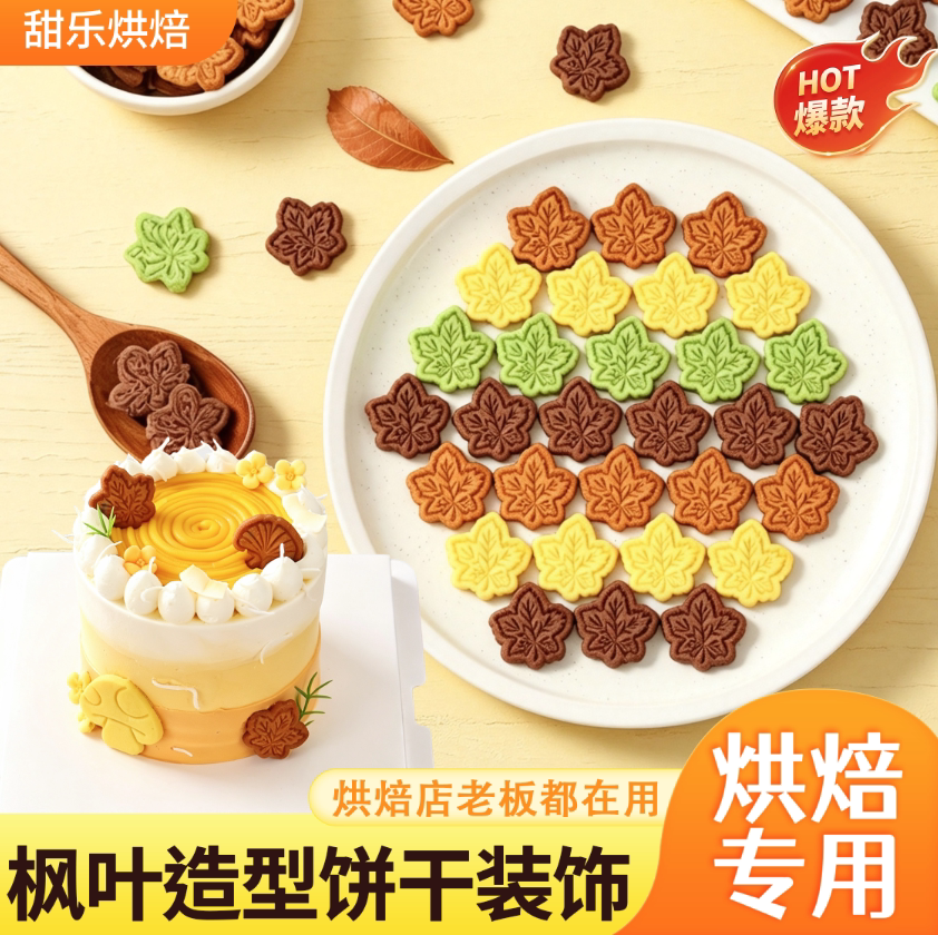 网红枫叶装饰饼干可可味图片