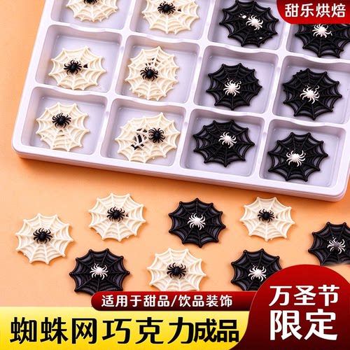 万圣节巧克力装饰蛋糕黑白蜘蛛网