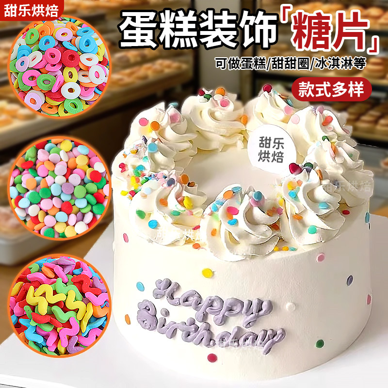 糖珠蛋糕装饰彩针圆片五角星花朵爱心切片糖纸杯甜品冰淇淋配料