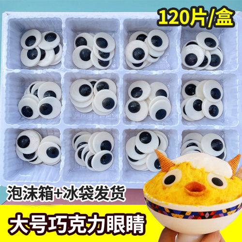 巧克力眼睛怪兽雪花冰配料