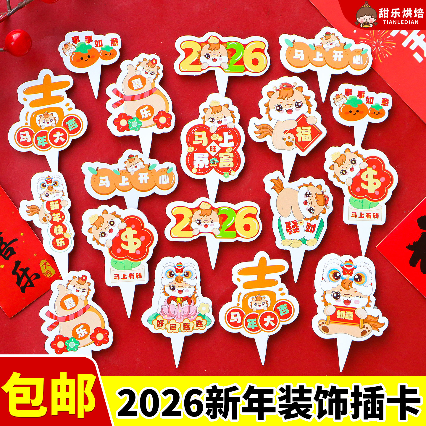 2026新年蛋糕装饰插卡马年暴富牙签小插牌跨年元旦纸杯甜品插件