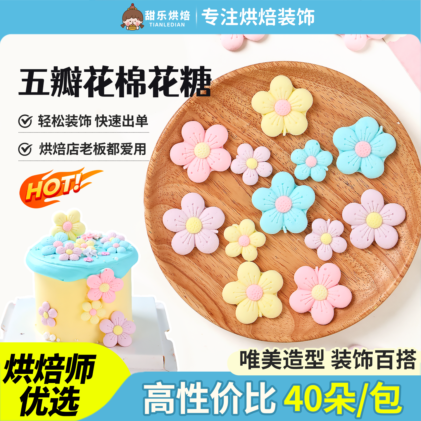 五瓣花棉花糖蛋糕装饰唯美彩色花朵儿童生日派对可食用甜品装扮