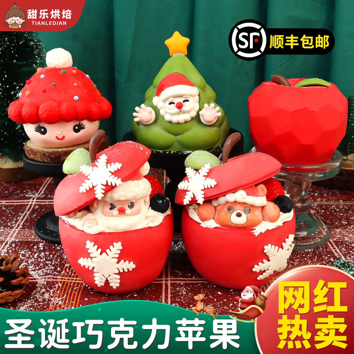 圣诞节蛋糕装饰巧克力空壳平安果
