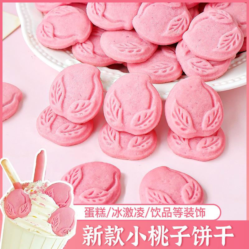 网红新款粉色桃子冰淇淋小料