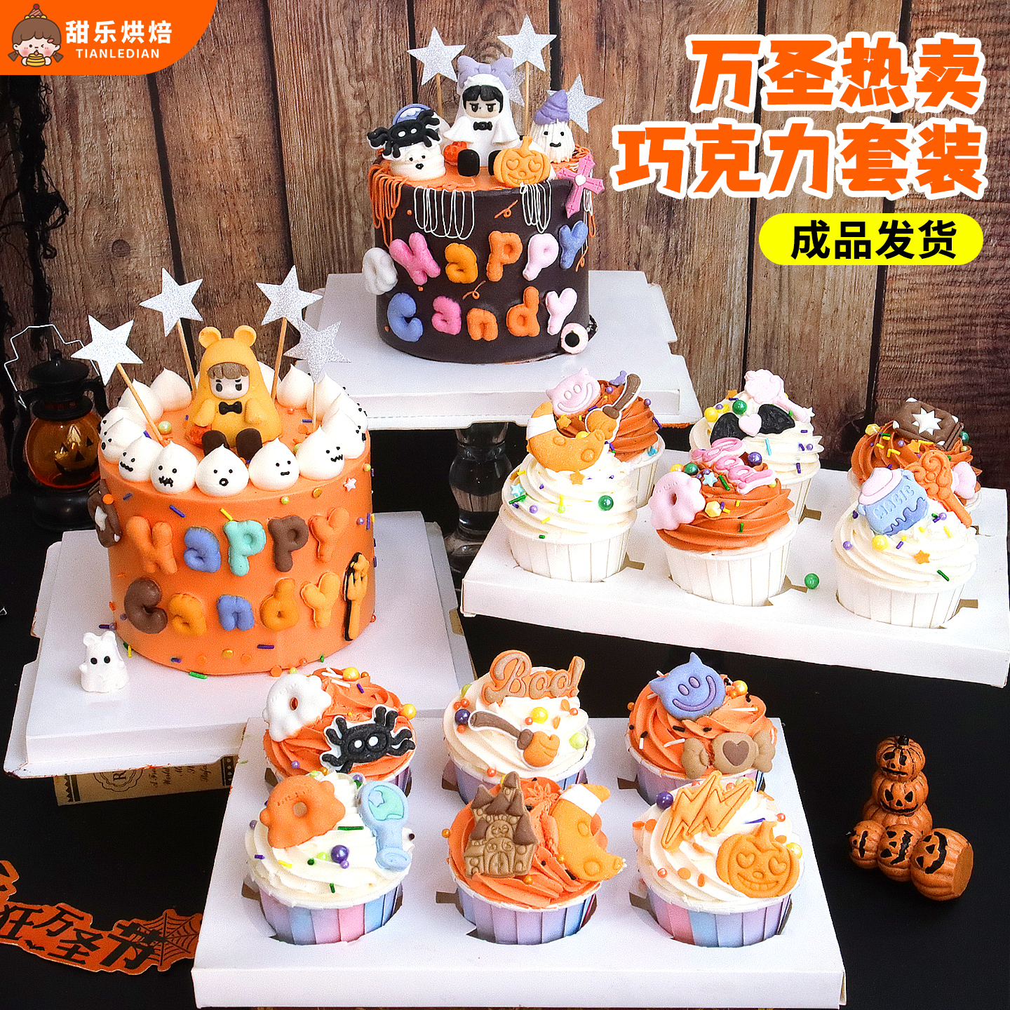 万圣节巧克力魔法派对蛋糕装饰
