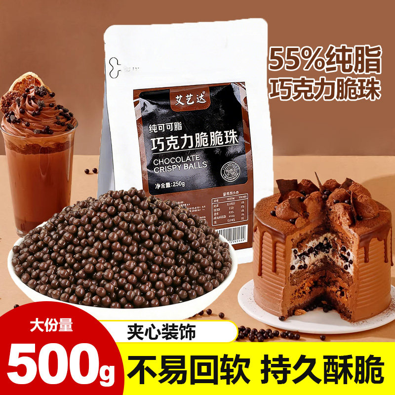 艾艺达巧克力脆脆珠纯可可脂豆球蛋糕装饰夹心甜品点缀烘焙专用,零食/坚果/特产,巧克力制品,淘宝优惠券,粉丝福利购,淘宝优惠卷
