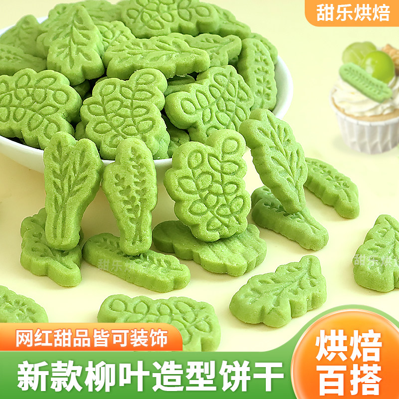蛋糕装饰点缀绿色小树叶饼干摆件可食用柳树叶纸杯甜品烘焙插件