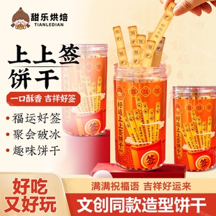 好运上上签饼干幸运签语真心话大冒险休闲聚会零食黄油味手指饼干