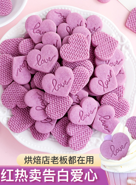 爱心饼干情人节蛋糕装饰紫色love摆件节日纸杯甜品烘焙插牌插件