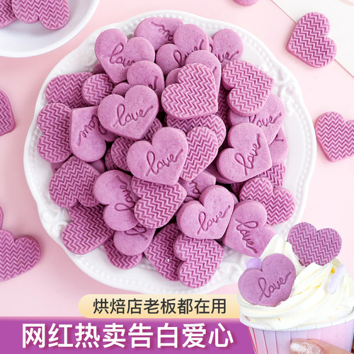 网红浪漫紫色爱心饼干装饰