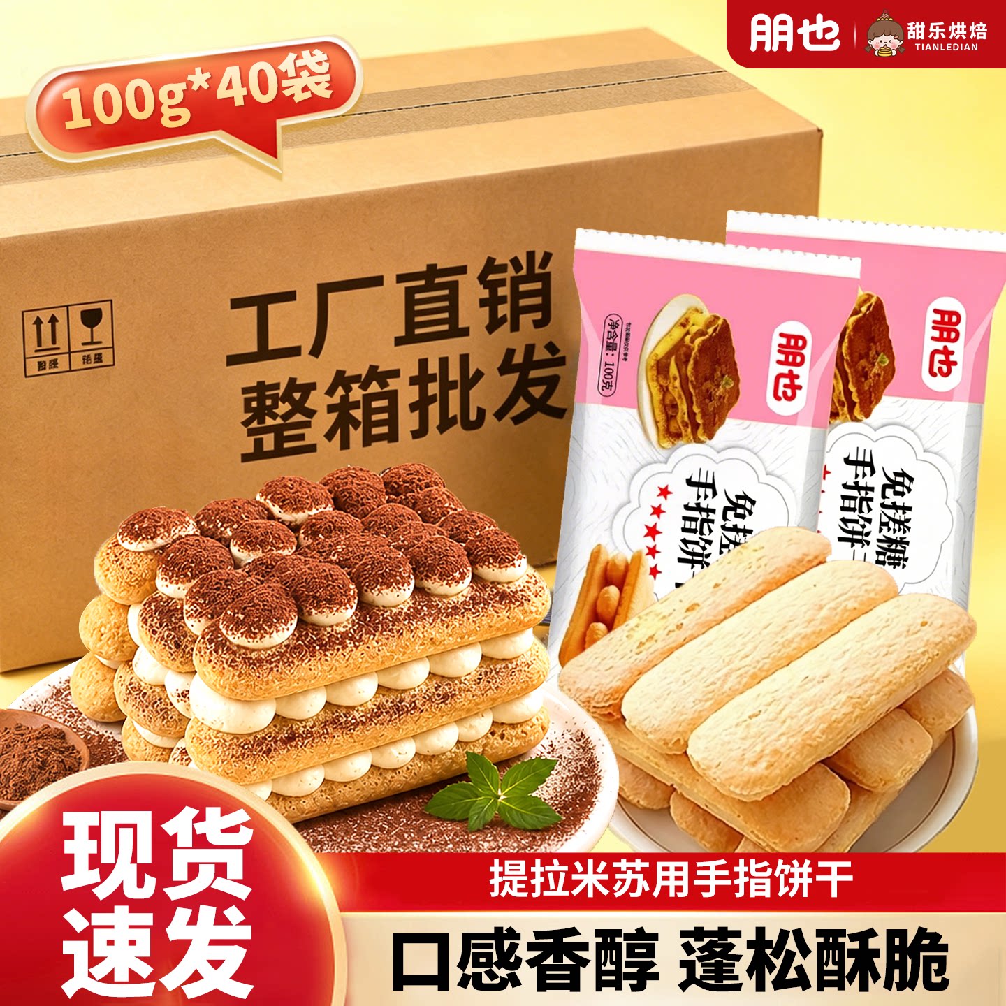 朋也手指饼干提拉米苏专用原料蛋糕装饰甜品奶昔摆摊烘焙原料围边