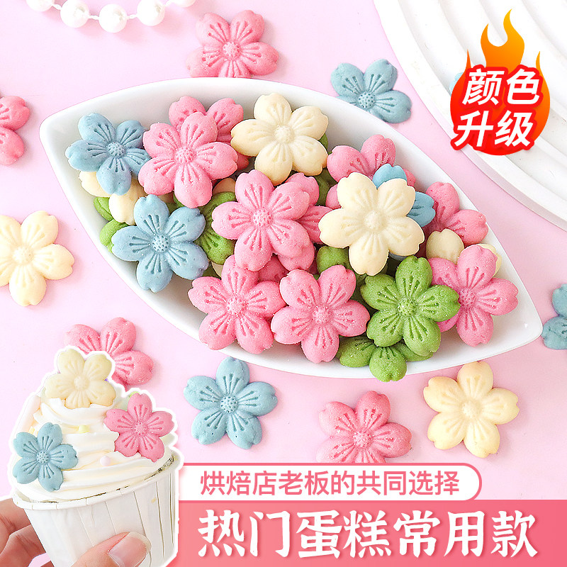樱花饼干蛋糕装饰蓝色粉色花朵混合装摆件生日纸杯甜品烘焙插件