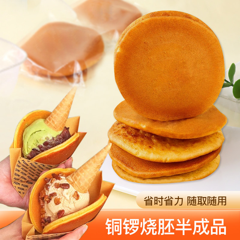 铜锣烧蛋糕装饰半成品网红冰淇淋面包胚材料烘焙糕点可夹心商用