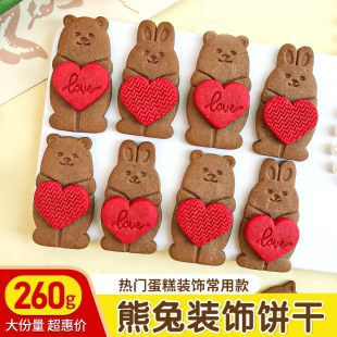 小熊饼干214情人节蛋糕装饰卡通熊兔爱心love心形摆件甜品点缀