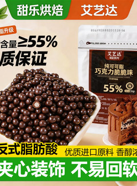 纯可可脂巧克力脆脆珠烘焙专用脏脏包点缀小料巧克力豆蛋糕夹心