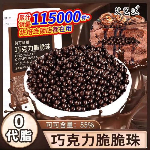 纯可可脂巧克力脆脆珠